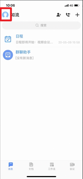 如流app下载