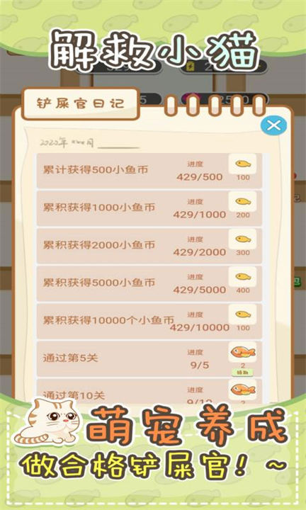 解救小猫手游免费版下载