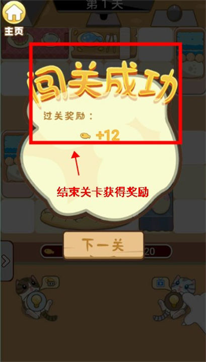 解救小猫手游免费版下载