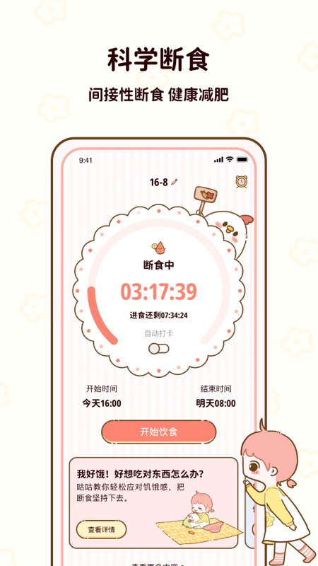 减脂食谱app免费版下载