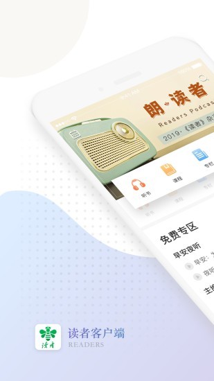 读者蜂巢app最新版下载