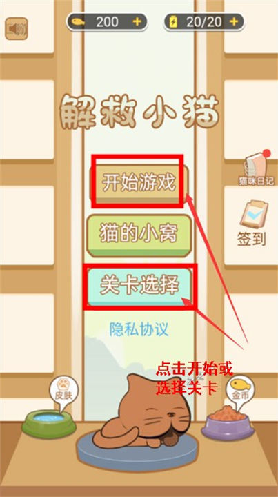 解救小猫手游免费版下载