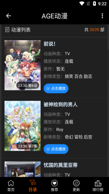 agefansapp下载安装2024最新版