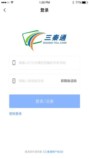 陕西三秦通APP下载