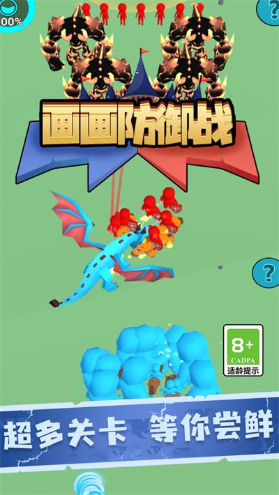 画画防御战游戏手机版下载