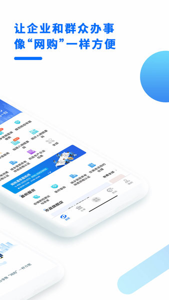 闽政通app免费下载安装