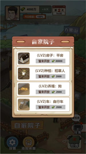 我的乡村生活gm菜单下载安装