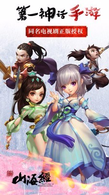 山海经异兽食人游戏下载