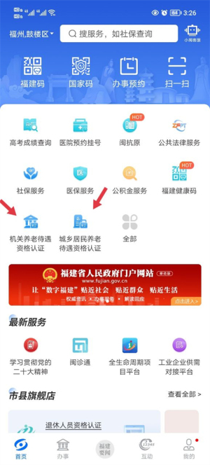 闽政通app免费下载安装