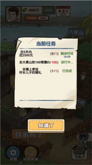 我的乡村生活gm菜单下载安装