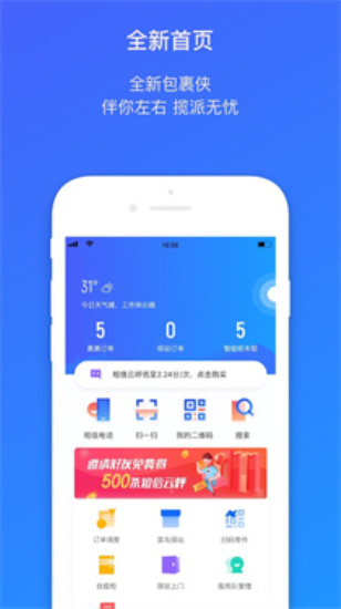 菜鸟包裹侠app下载快递员版