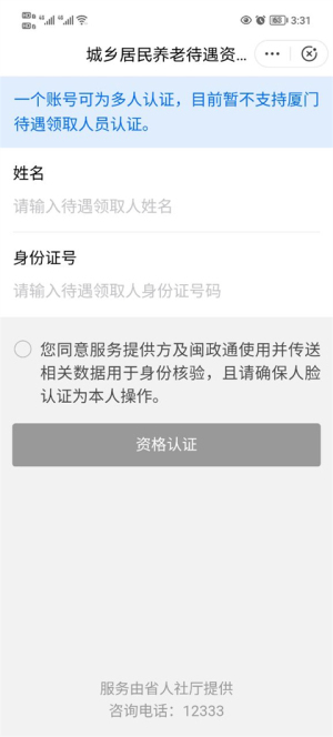 闽政通app免费下载安装