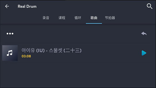 真实架子鼓模拟器手机版下载
