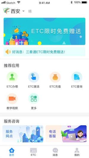 陕西三秦通APP下载