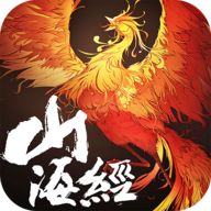 山海经异兽食人游戏下载