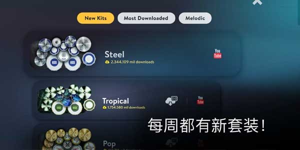 真实架子鼓模拟器手机版下载