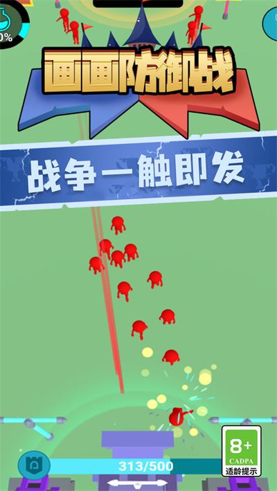 画画防御战游戏手机版下载