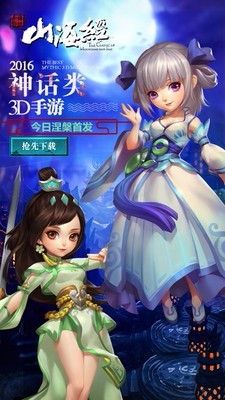 山海经异兽食人游戏下载