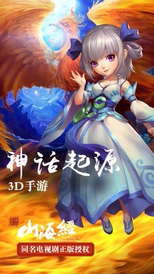山海经异兽食人游戏下载