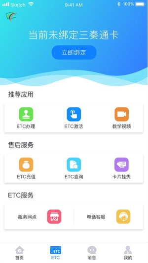 陕西三秦通APP下载