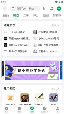 酷安应用市场app下载安装