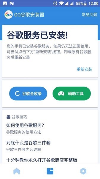 谷歌三件套2024最新版下载