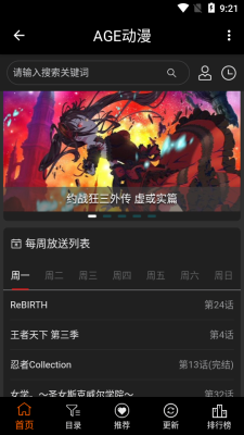 agefansapp下载安装2024最新版