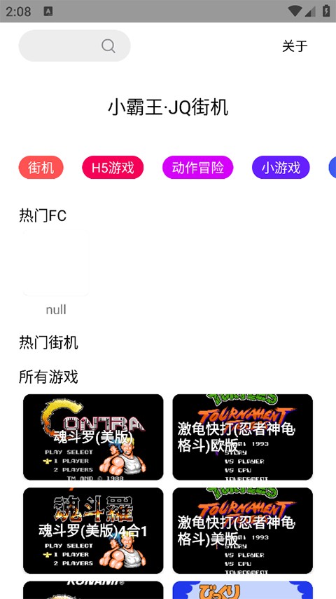 JQ街机模拟器清爽版下载