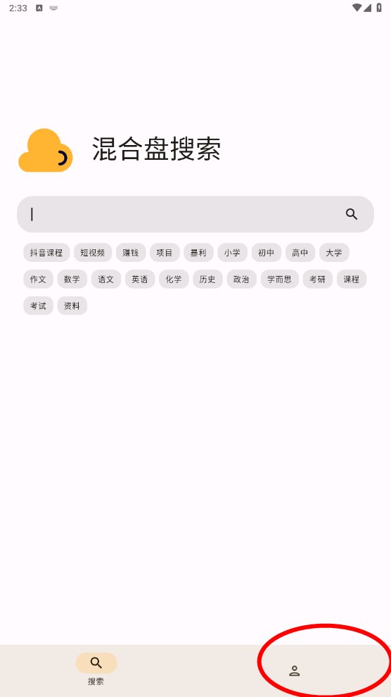 混合盘搜索神器最新版下载安装