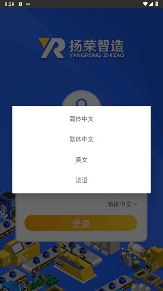 扬荣智造app下载