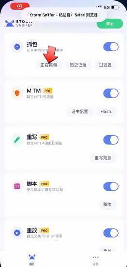 stormsniffer抓包工具最新版下载