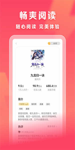 速读小说免费版极速版下载