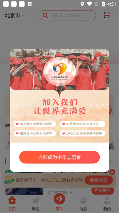 中华志愿者app2024最新版免费下载