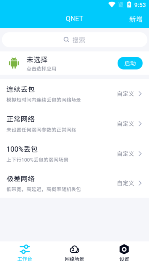 qnet弱网黄金版最高版本下载