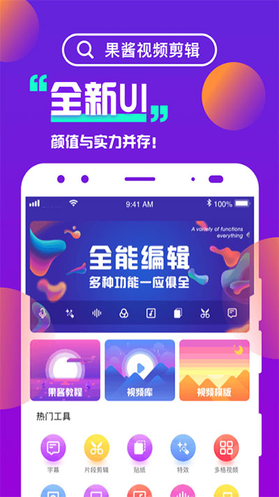 果酱视频剪辑app最新版安卓下载