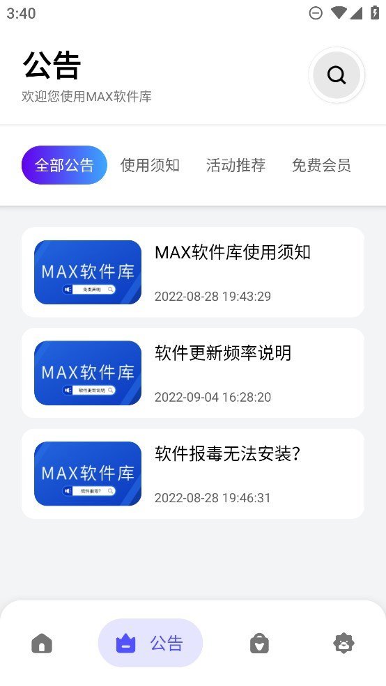 max软件库最新版本下载