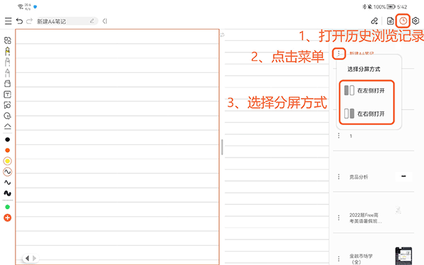 享做笔记最新版安卓版本下载