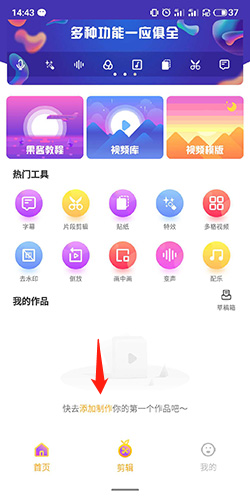 果酱视频剪辑app最新版安卓下载