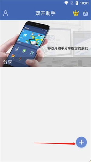 双开助手微分版永久免费下载