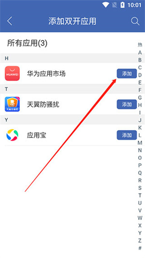 双开助手微分版永久免费下载