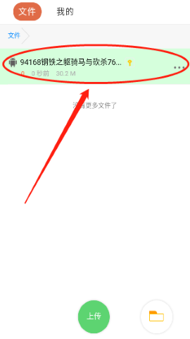 蓝奏云app优享版下载安装