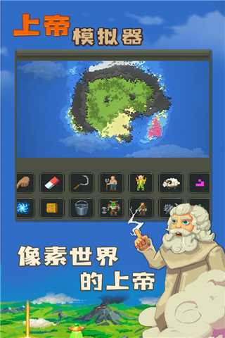 上帝模拟器全解锁无广告最新版手游下载