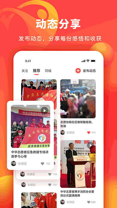 中华志愿者app2024最新版免费下载