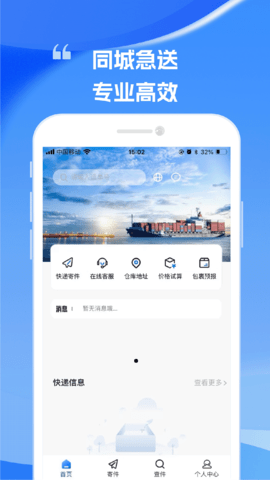万村联网快递app下载