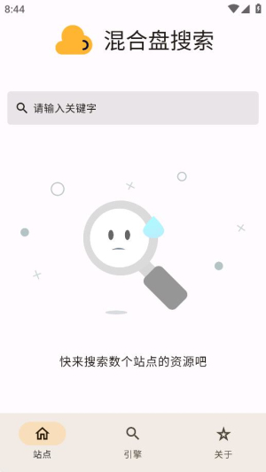 混合盘搜索神器最新版下载安装