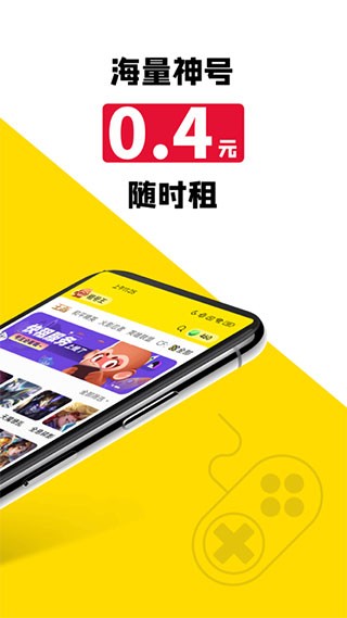 租号王极速版手机免费下载