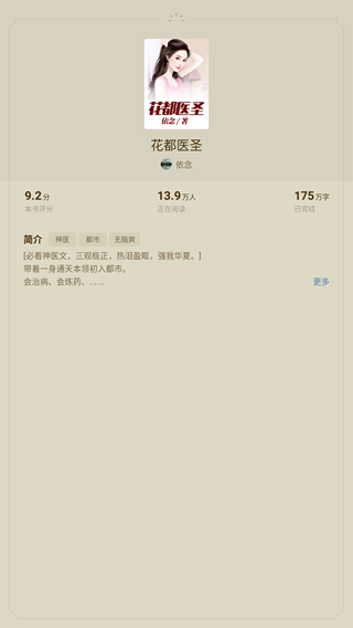 蛋花免费小说app最新版下载