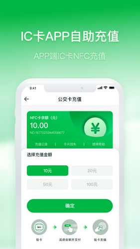 石家庄智慧公交APP最新版下载