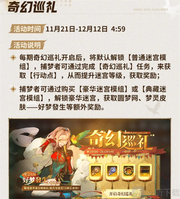 无尽梦回手游下载