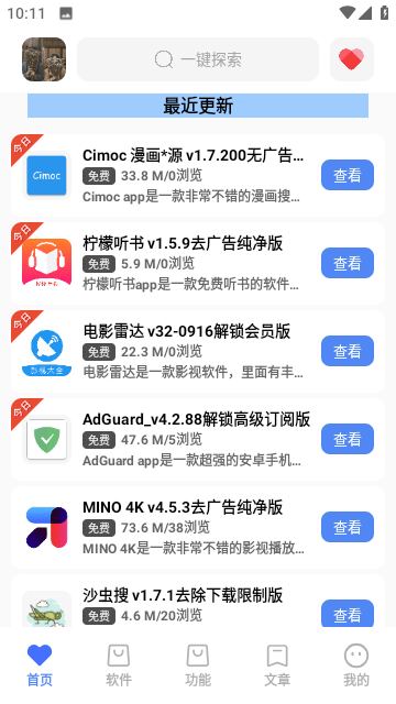吾名软件库最新版下载